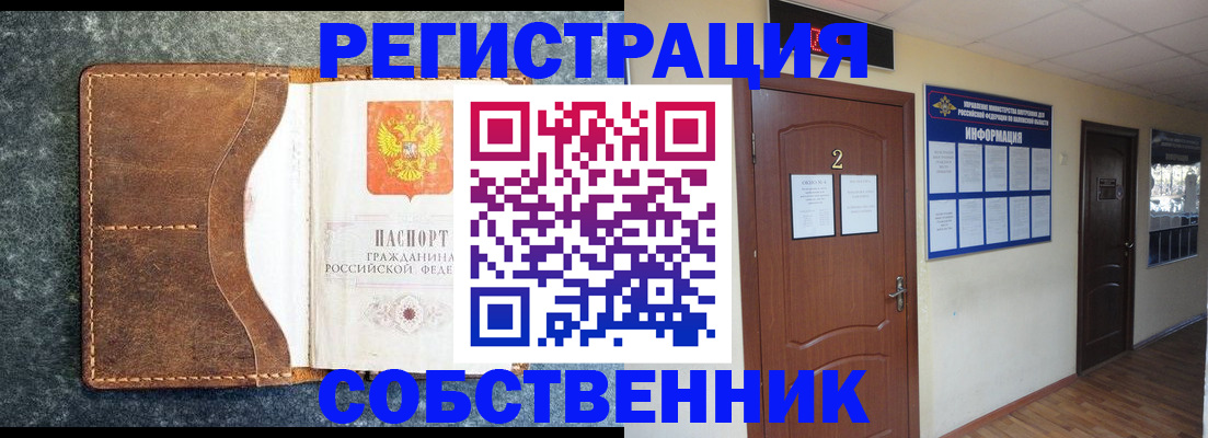 прописка законно в Беслане